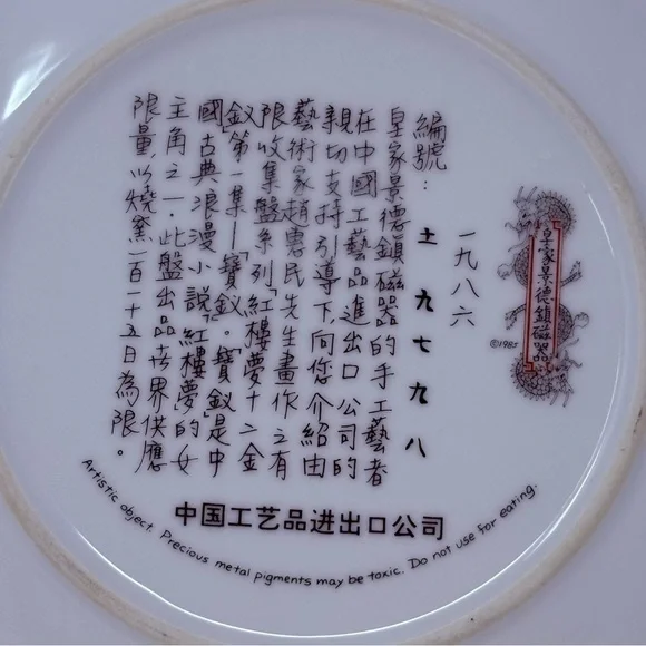 Vintage Imperial Jingdezhen 1985 Chinese Beauties Of Red Mansion Porcelain Plate - Picture 5 of 6